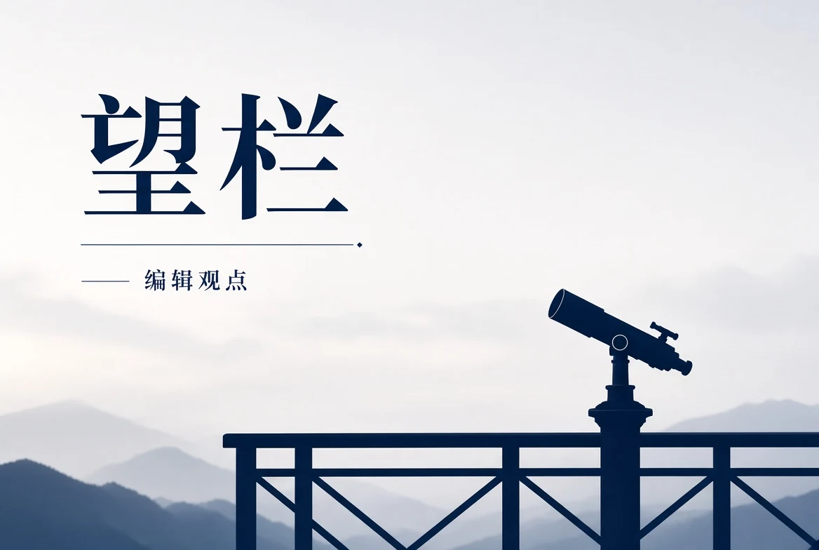 17C望栏镜头语言编辑观察